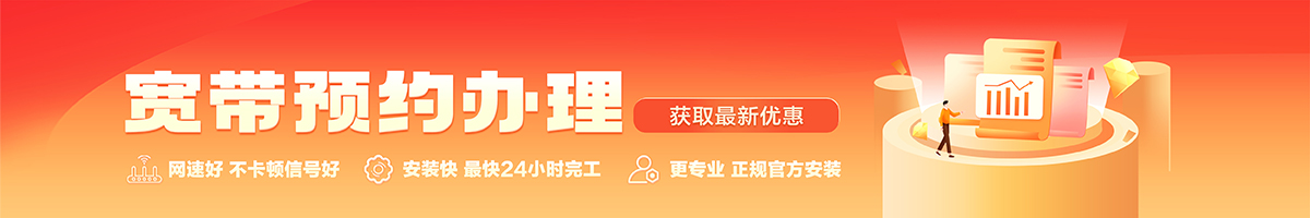 惠安宽带办理安装 惠安宽带在线办理入口